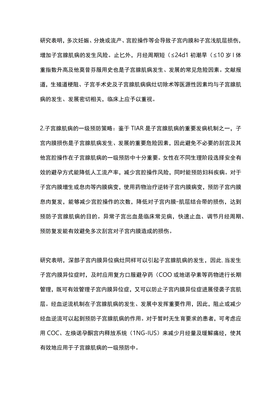 2023子宫腺肌病的分级预防策略.docx_第3页