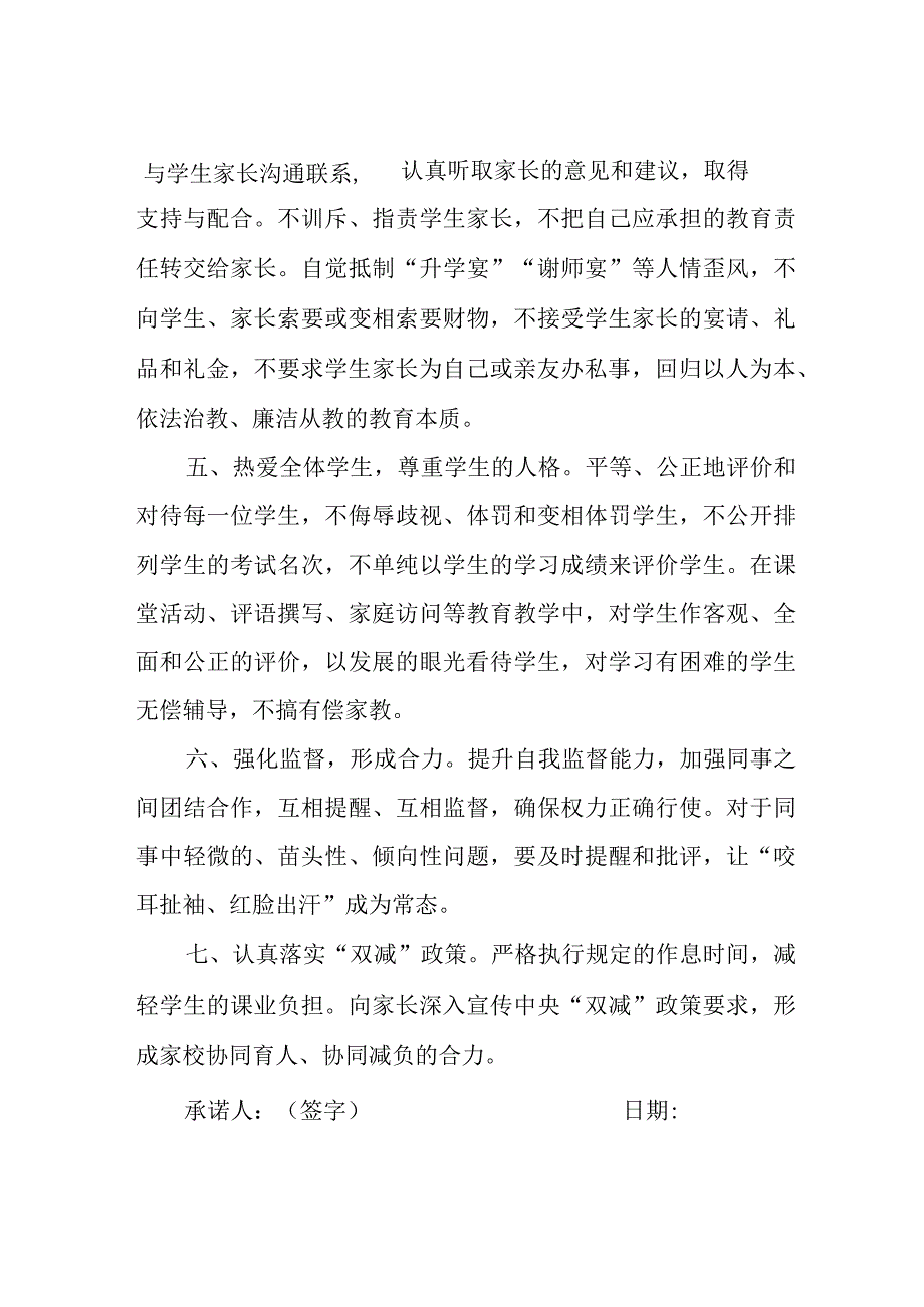 2023年学校教师廉洁从教个人承诺书（合计3份）.docx_第2页