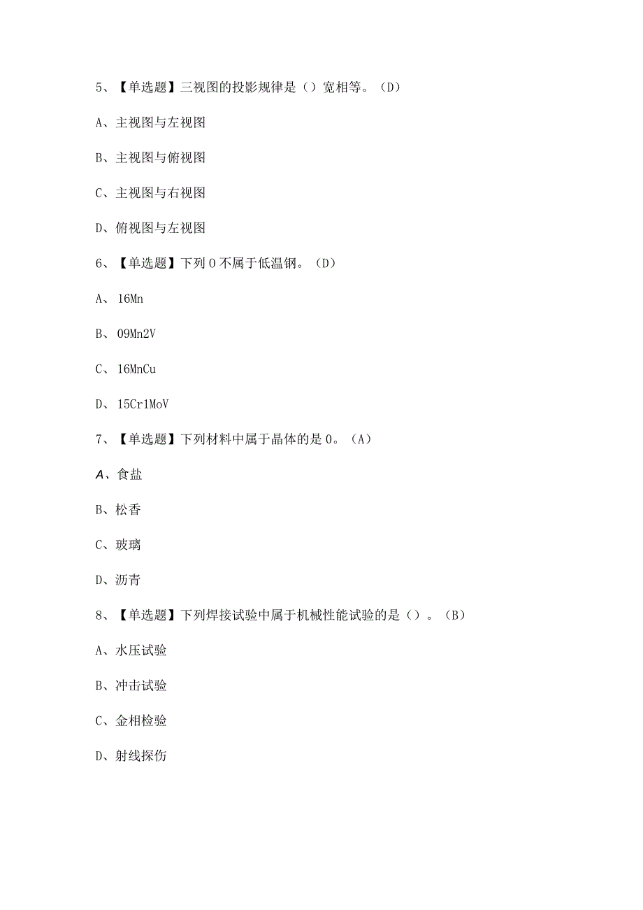 2023年焊工（初级）证考试题及解析.docx_第2页