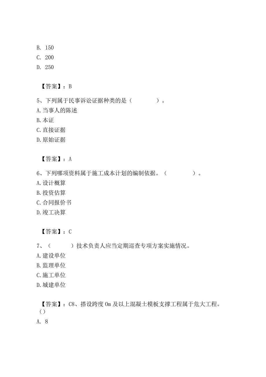 2023年施工员之装饰施工专业管理实务题库【典型题】.docx_第2页