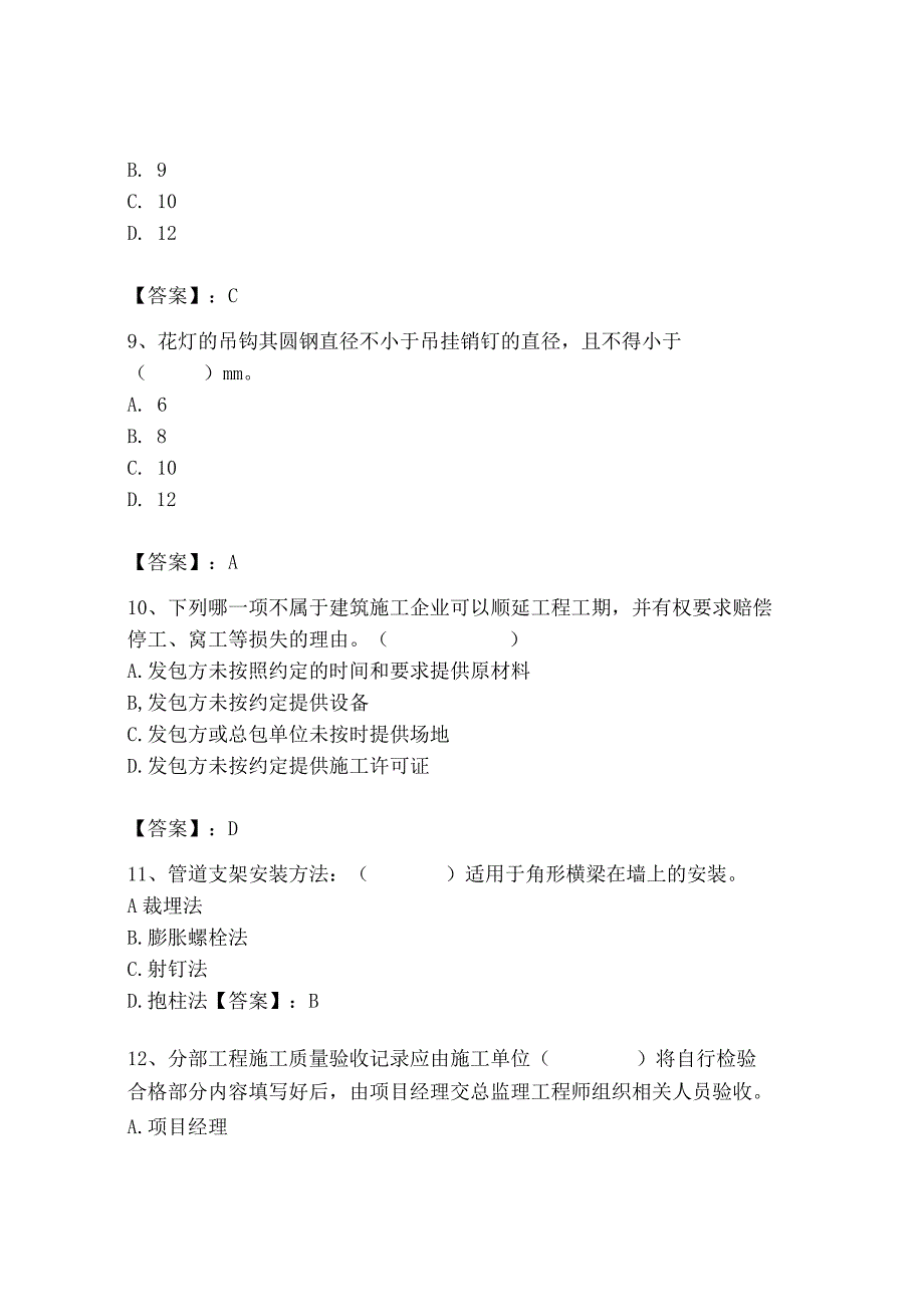 2023年施工员之装饰施工专业管理实务题库【典型题】.docx_第3页