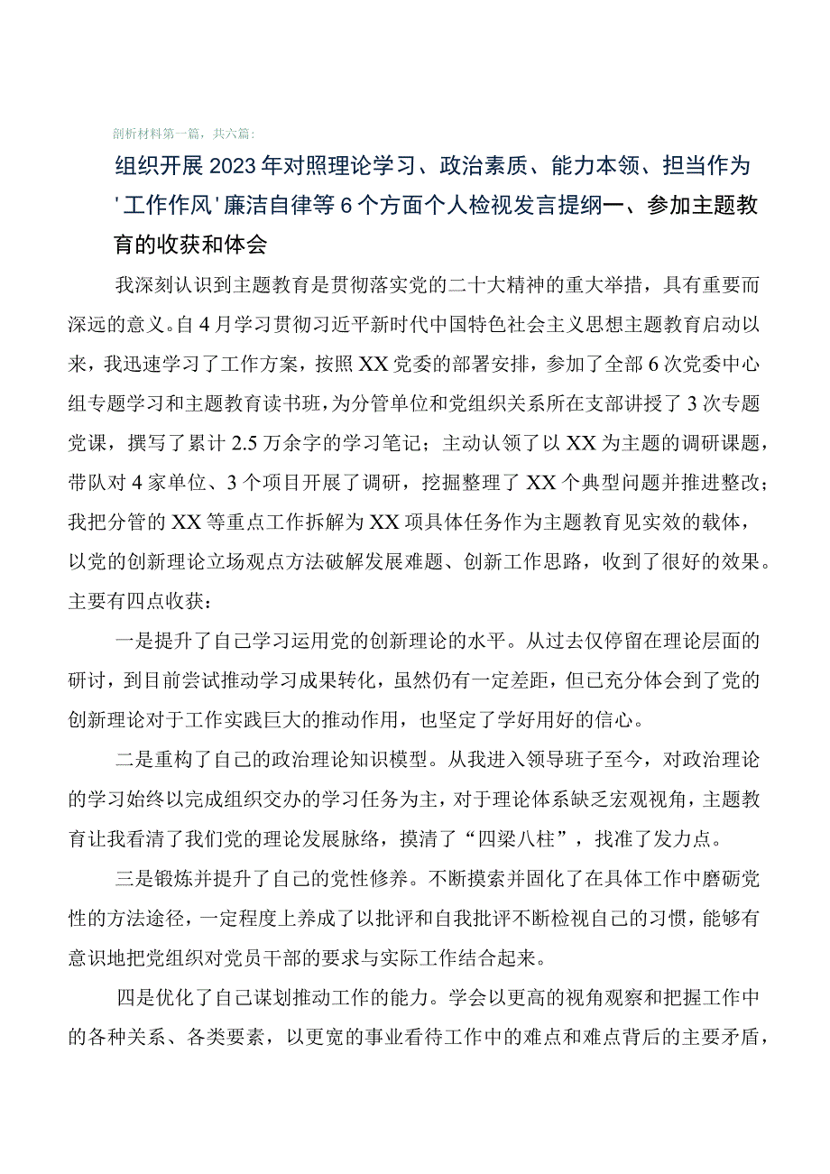 2023年学习贯彻主题教育“六个方面”对照检查剖析检查材料六篇汇编.docx_第1页