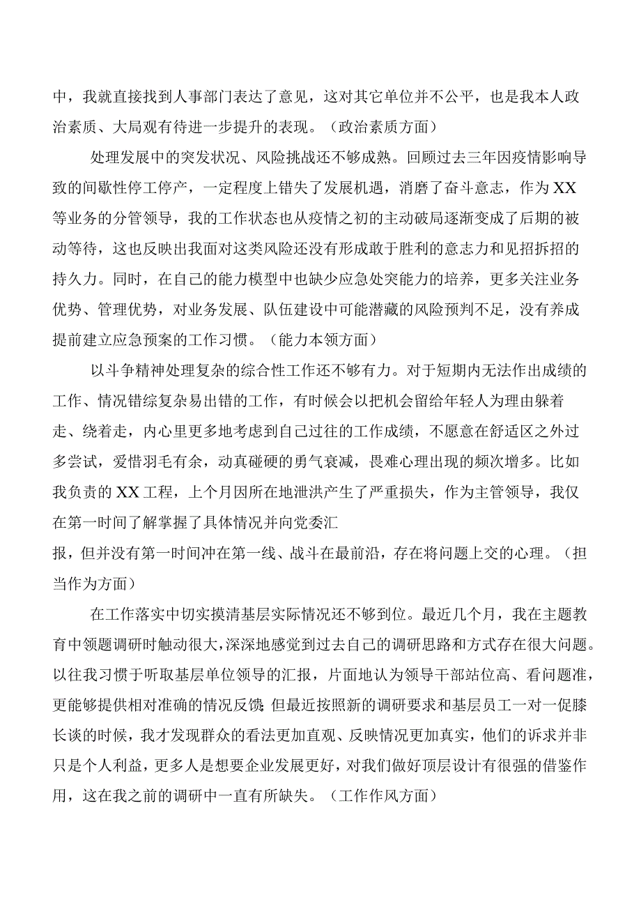 2023年学习贯彻主题教育“六个方面”对照检查剖析检查材料六篇汇编.docx_第3页