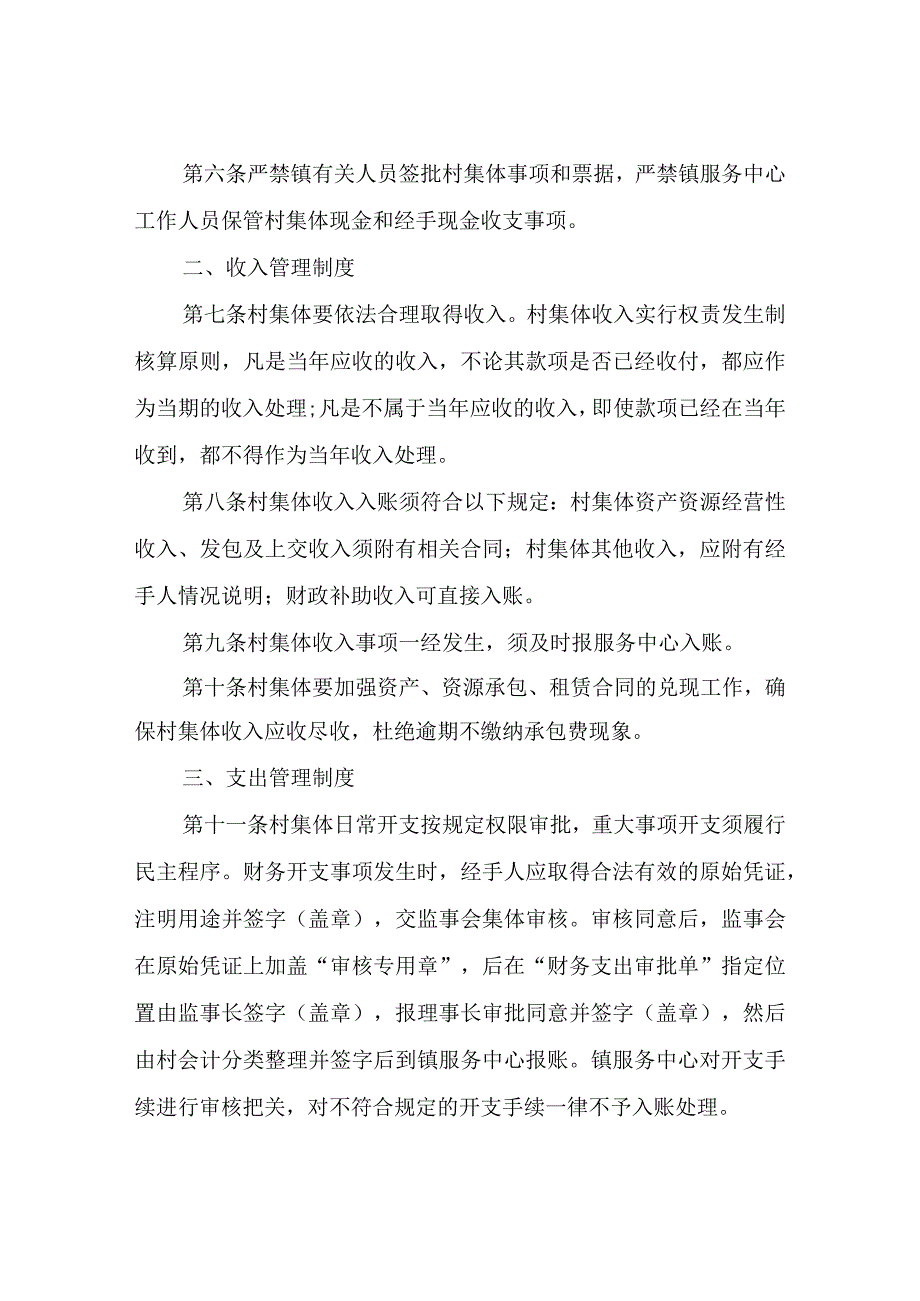 2023年度XX村财务管理制度.docx_第2页