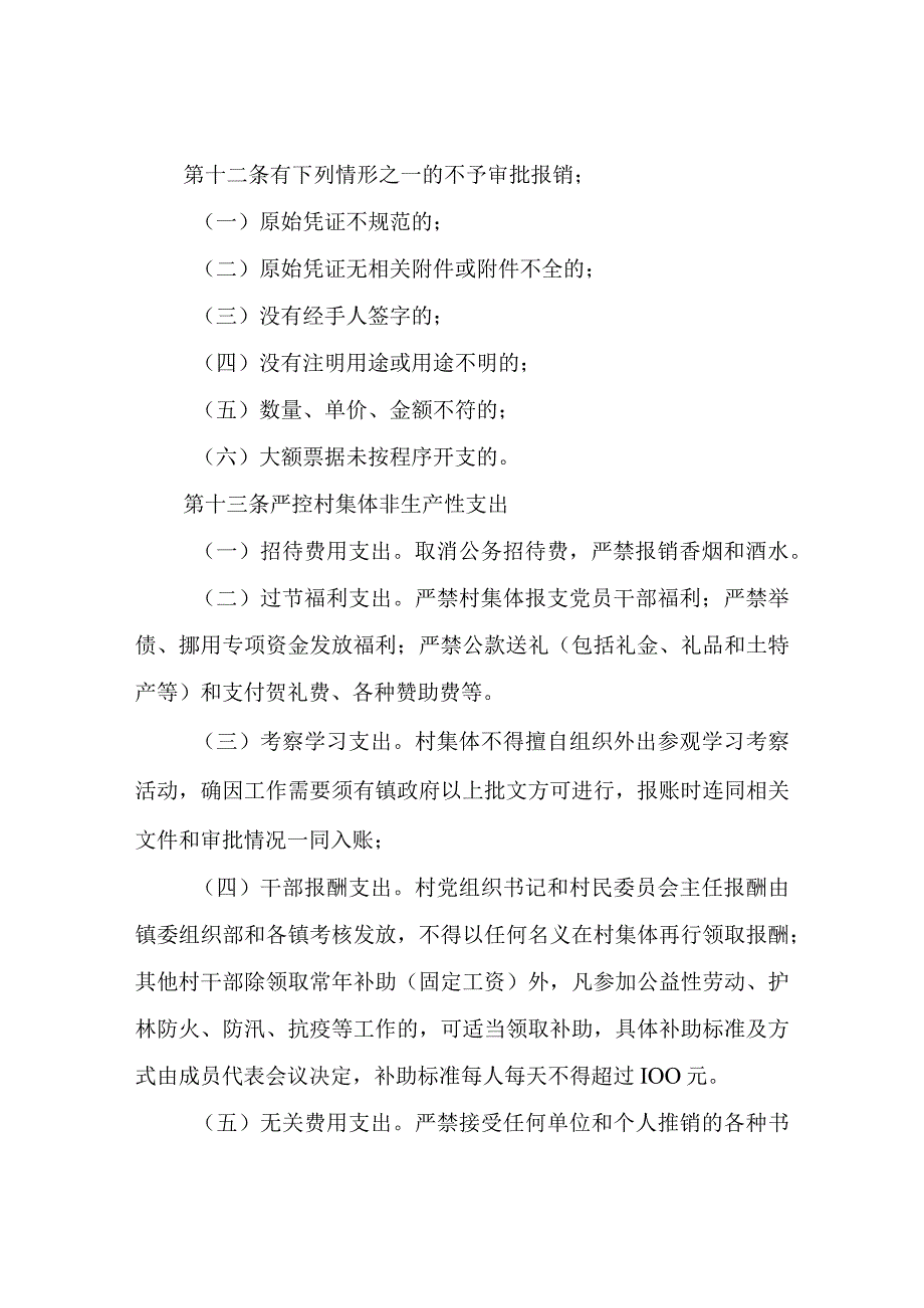 2023年度XX村财务管理制度.docx_第3页