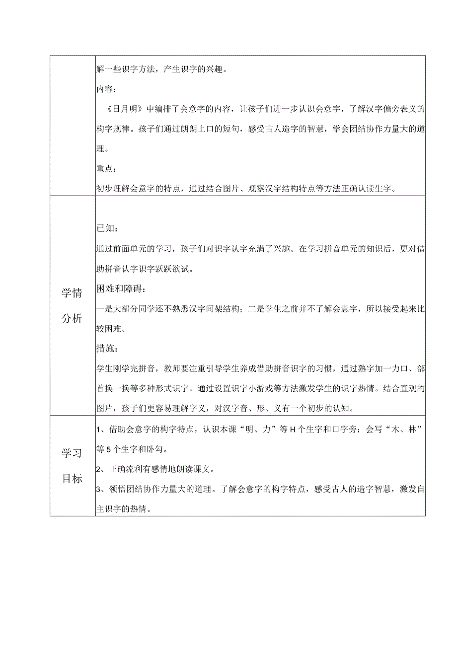 9日月明 教案(表格式).docx_第2页