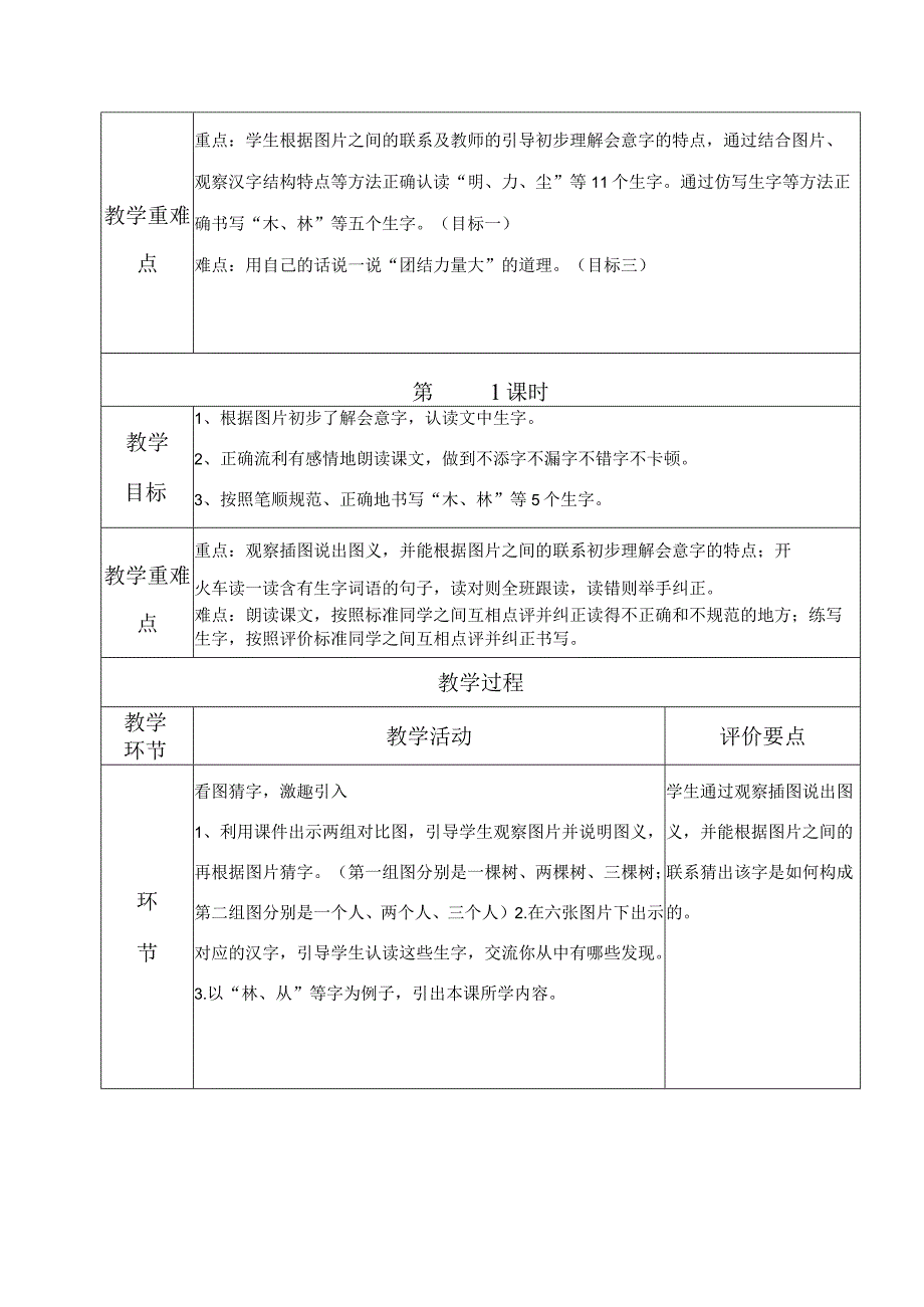 9日月明 教案(表格式).docx_第3页