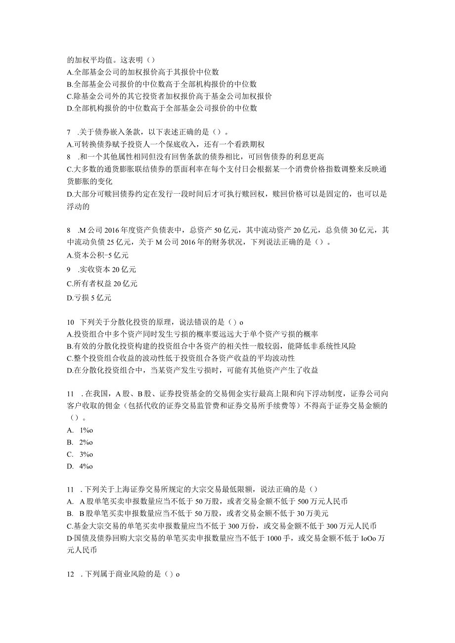 2022年基金从业考前冲刺卷（二）-证券投资基金基础知识含解析.docx_第2页