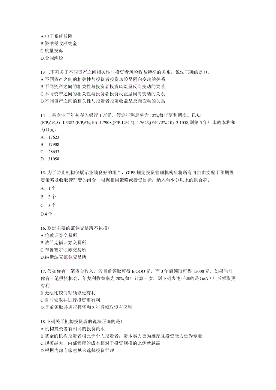 2022年基金从业考前冲刺卷（二）-证券投资基金基础知识含解析.docx_第3页