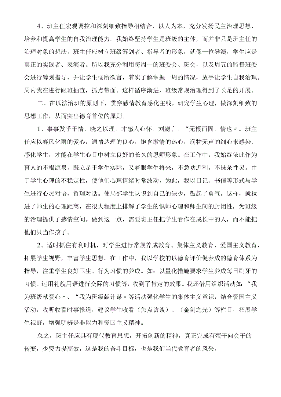 2023年在班主任工作中的一些粗浅的做法及心得教学教案.docx_第2页