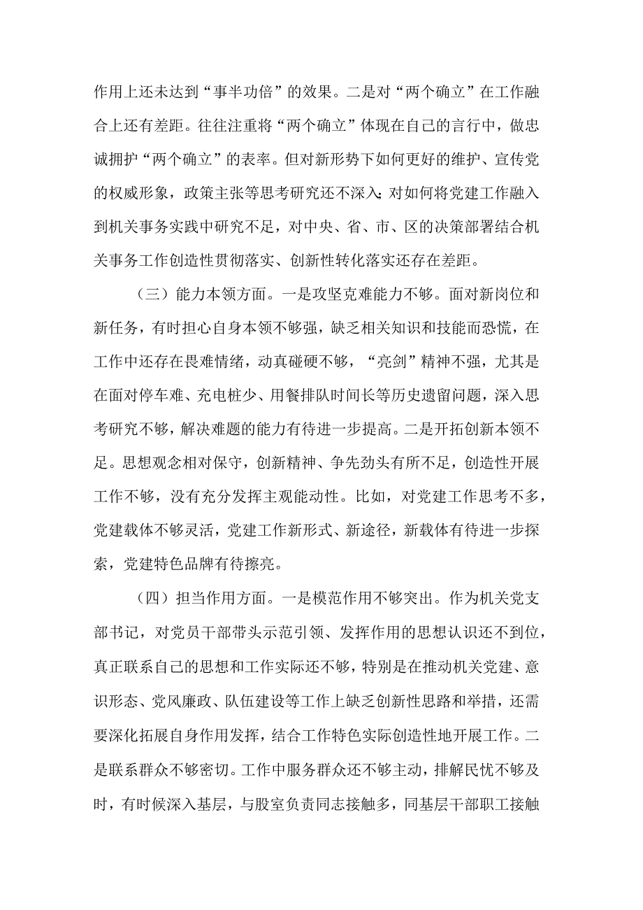 2023年主题教育专题民主生活会个人对照检查剖析材料集合版.docx_第2页