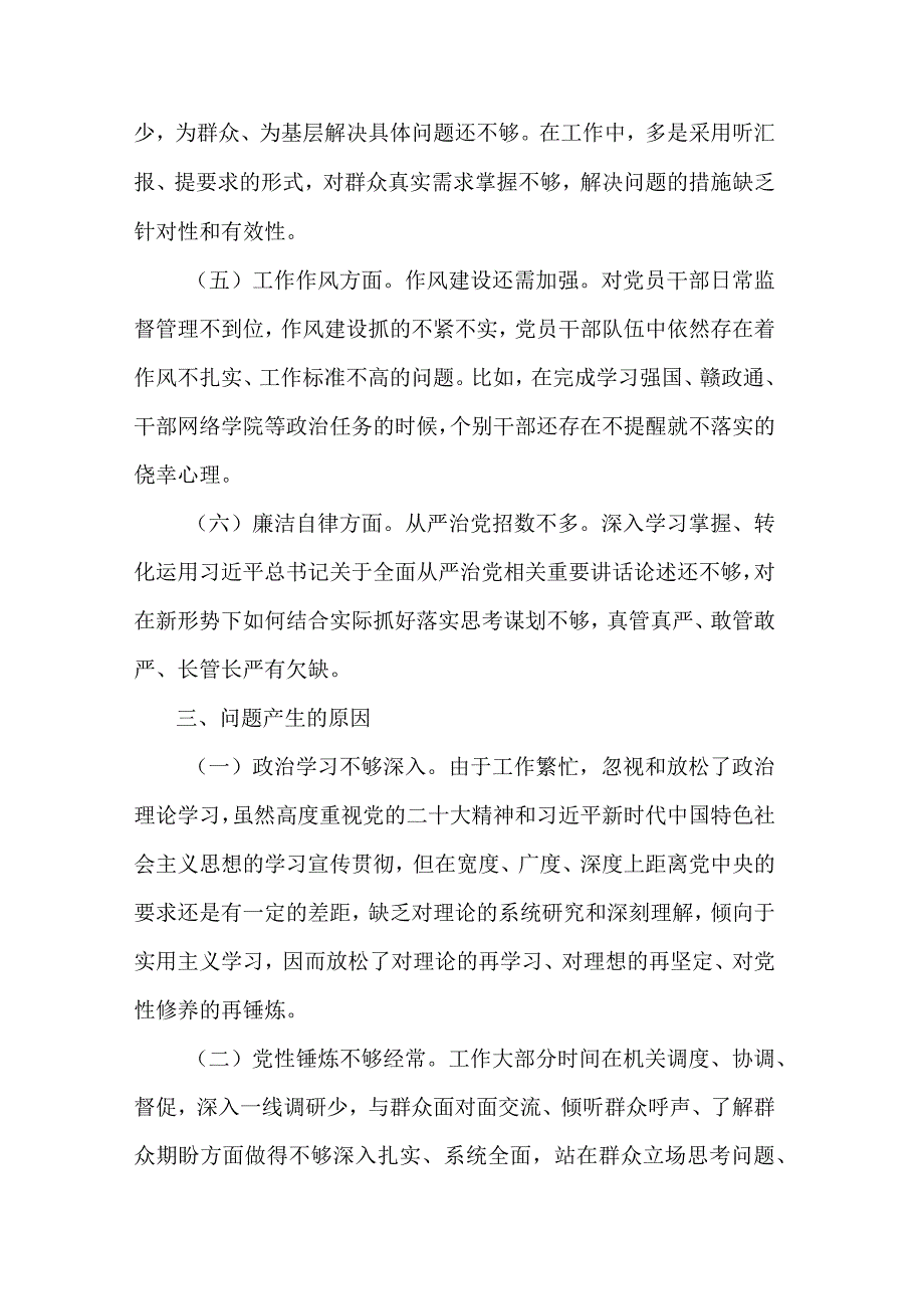 2023年主题教育专题民主生活会个人对照检查剖析材料集合版.docx_第3页