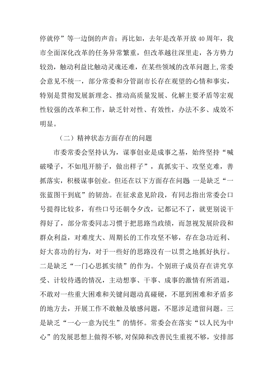 2023年燃气公司开展主题教育民主生活会对照检查材料 6份.docx_第3页