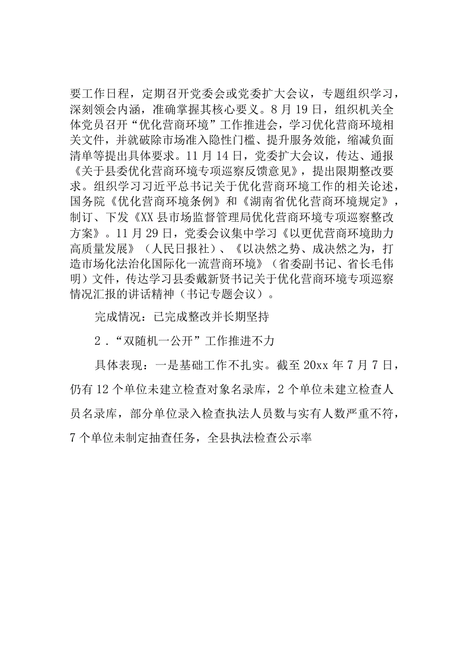 2023年市场监督管理局党组优化营商环境整改报告.docx_第3页