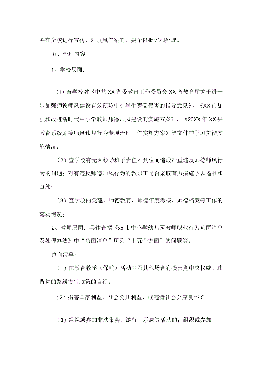 2023年师德师风建设工作实施方案.docx_第3页