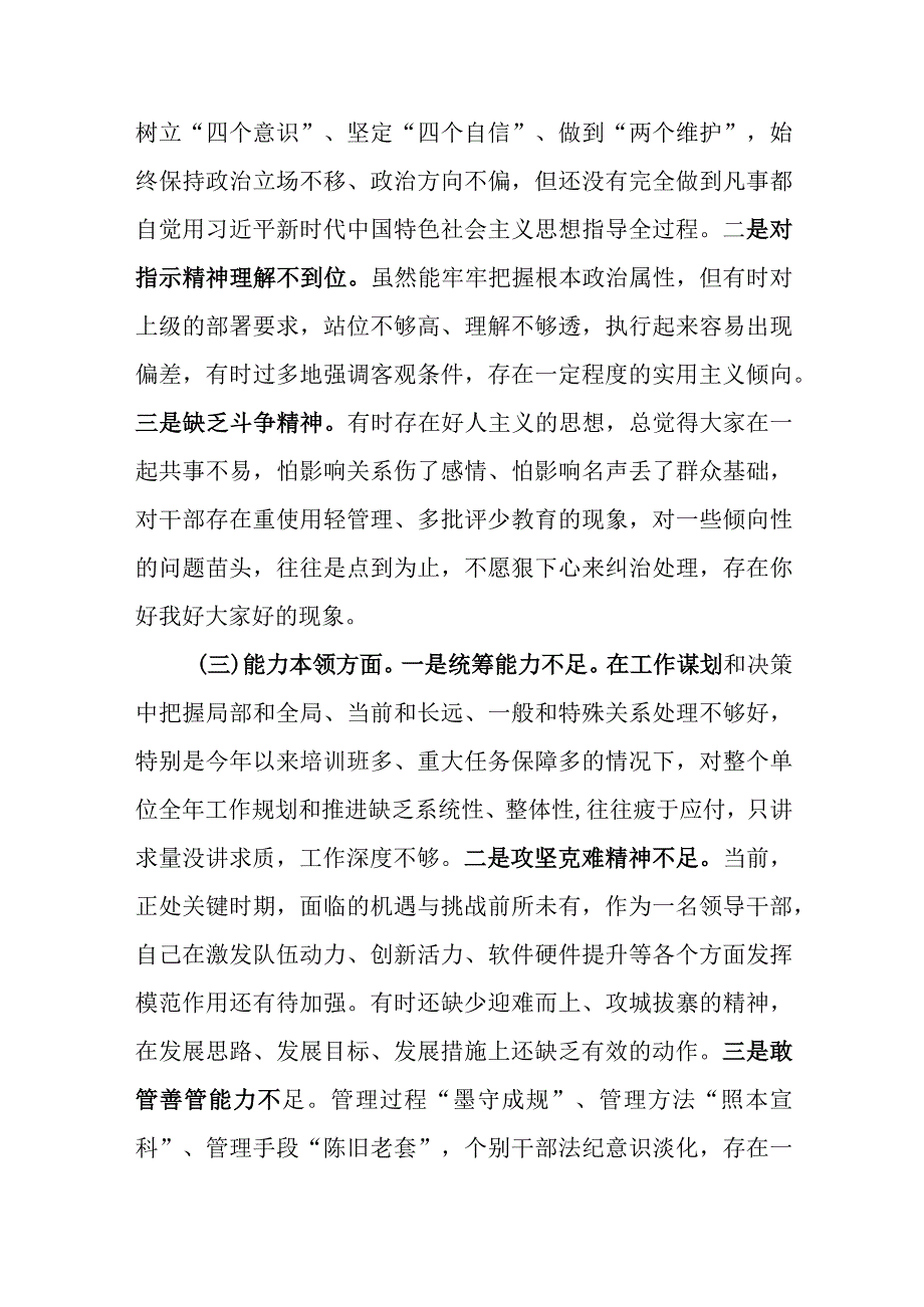 2023年县处级领导干部参加所在党支部主题教育专题组织生活会六个八个方面个人对照检查材料（含案例剖析）.docx_第3页