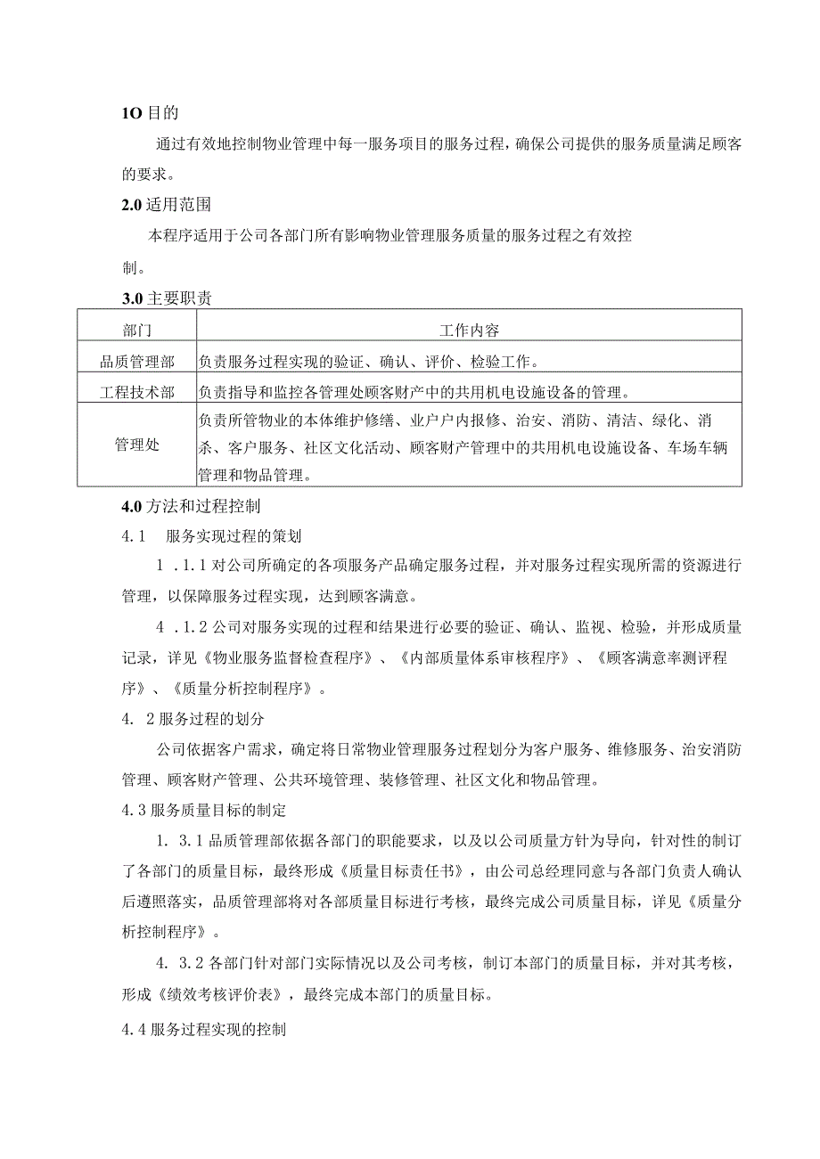 TLPM-QP710-02服务过程的策划程序.docx_第1页