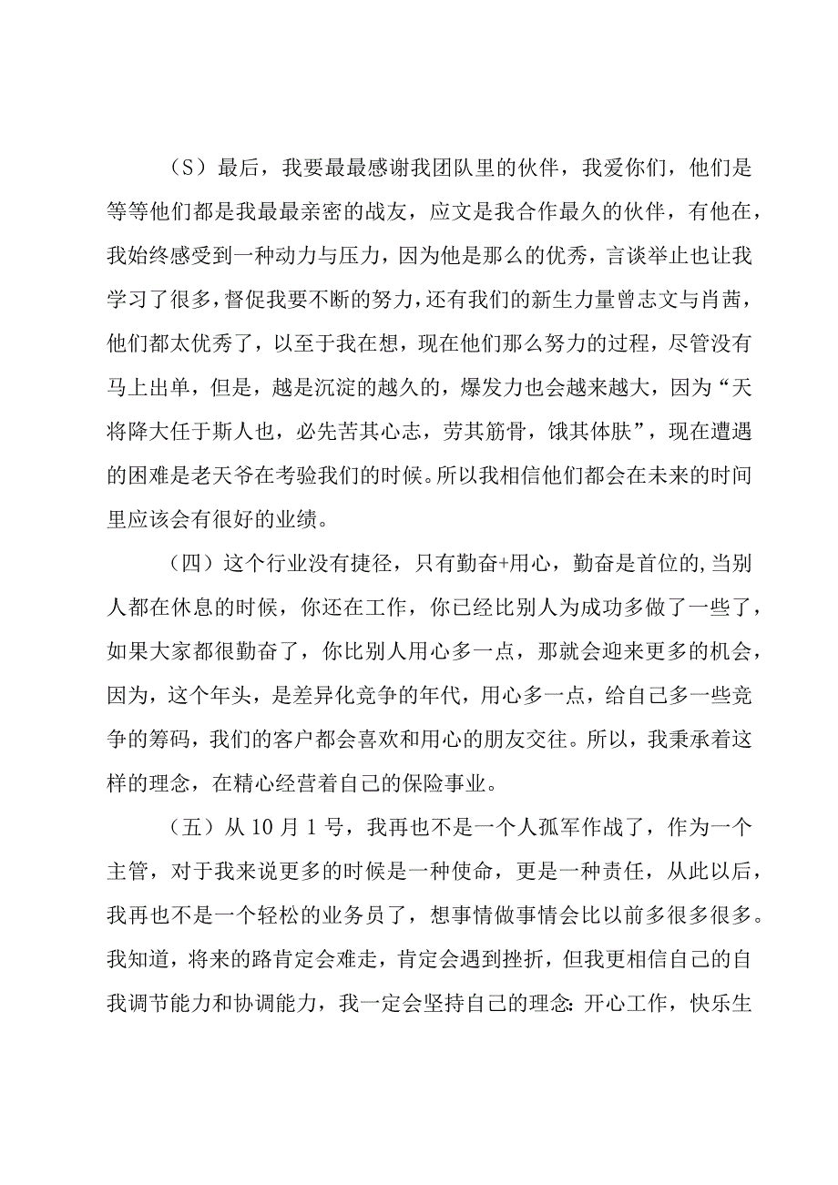 2023保险公司工作演讲稿范文（20篇）.docx_第2页