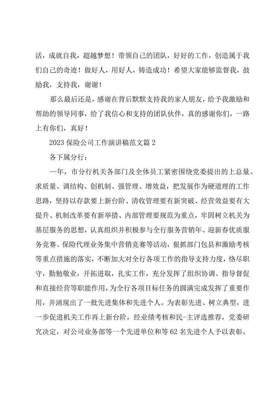 2023保险公司工作演讲稿范文（20篇）.docx_第3页