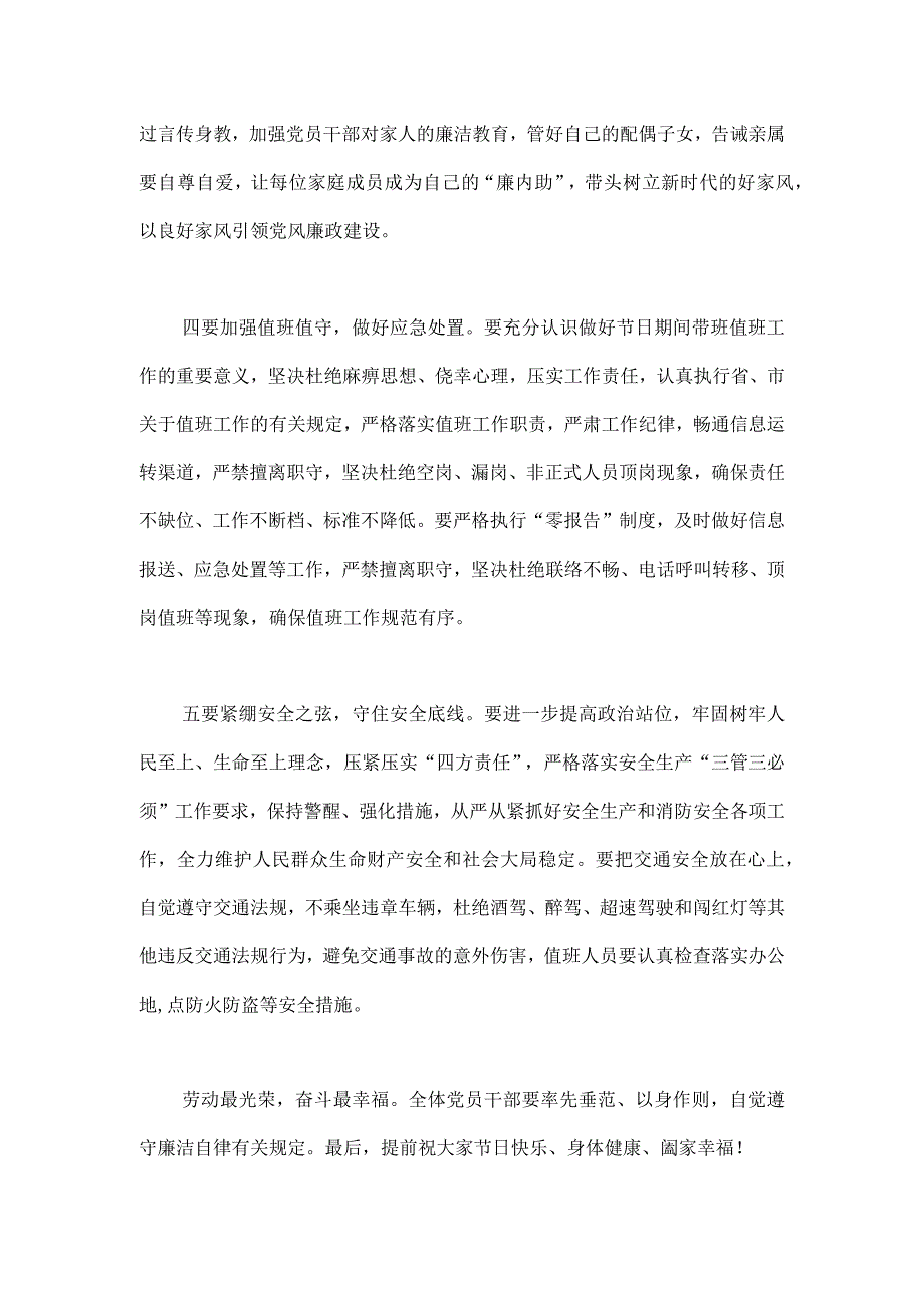 2023年（两篇稿）在中秋国庆节前集体廉政谈话上的讲话谈话提纲.docx_第3页