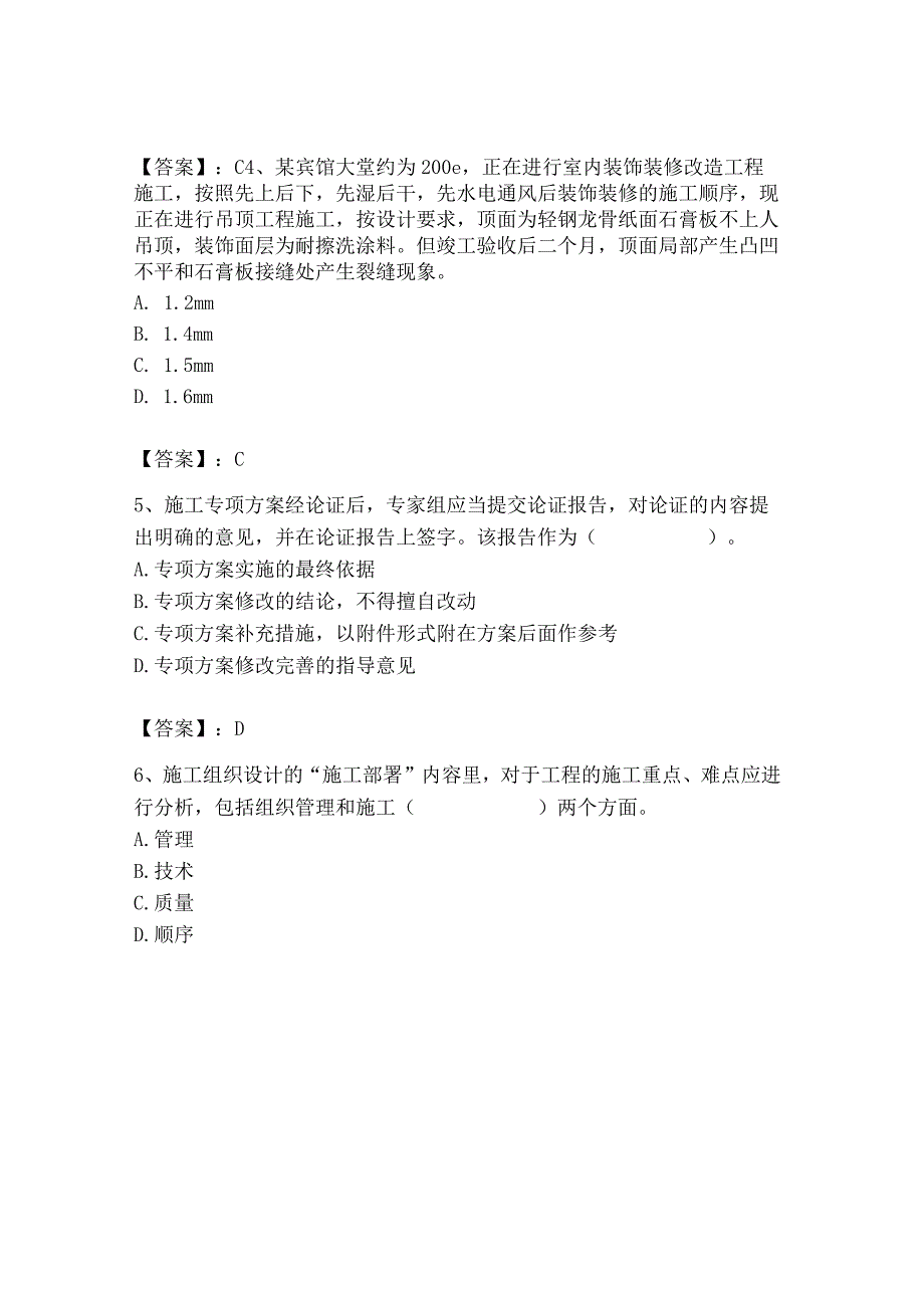 2023年施工员之装饰施工专业管理实务题库【满分必刷】.docx_第2页