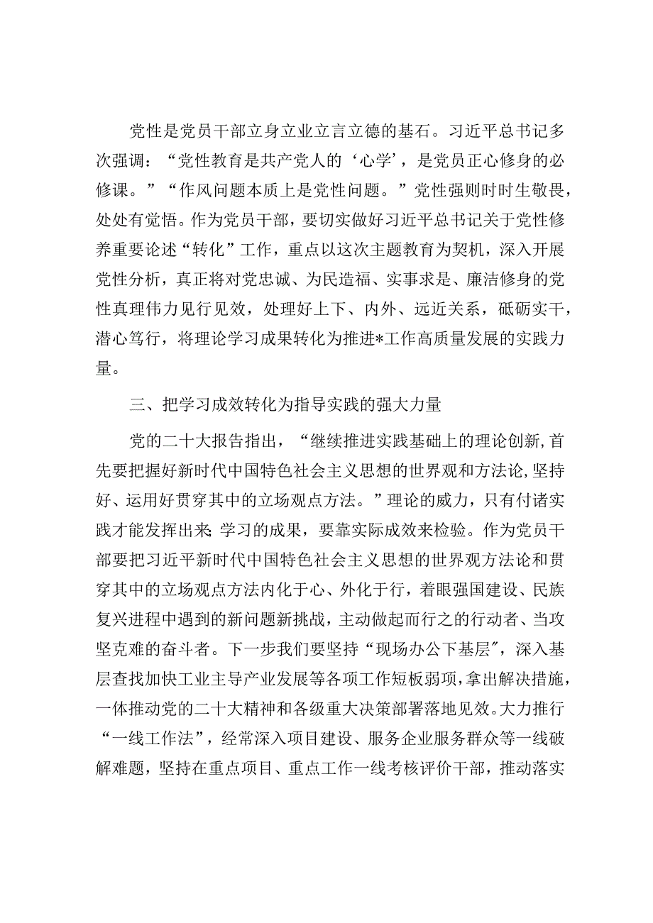 2023年度主题教育专题民主生活会会前学习研讨交流发言提纲.docx_第2页