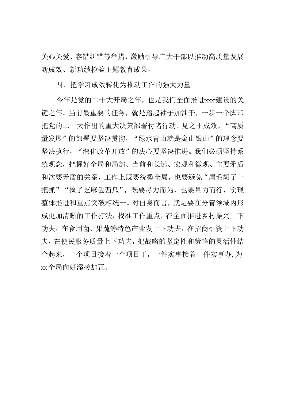 2023年度主题教育专题民主生活会会前学习研讨交流发言提纲.docx_第3页