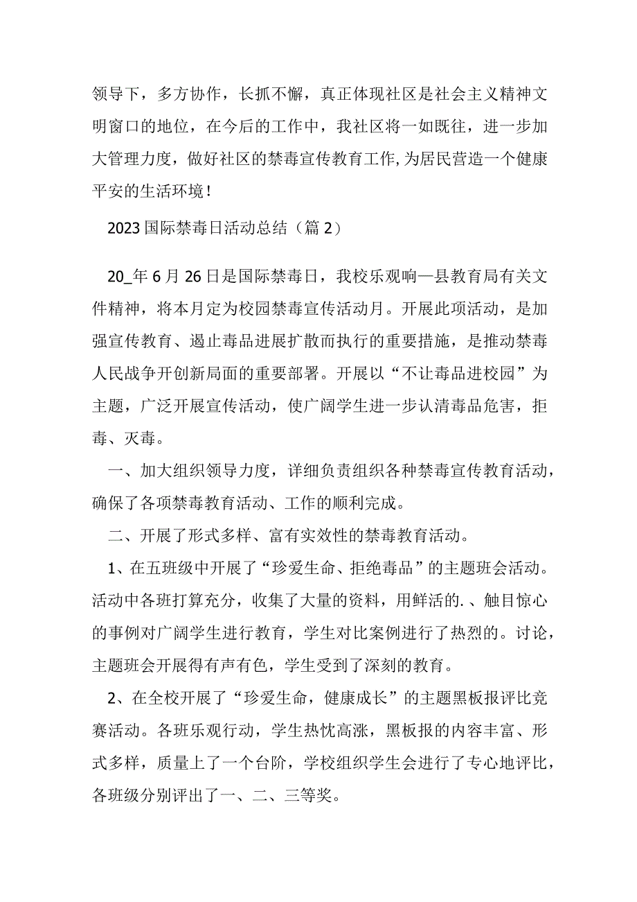 2023年国际禁毒日活动总结模板7篇.docx_第3页