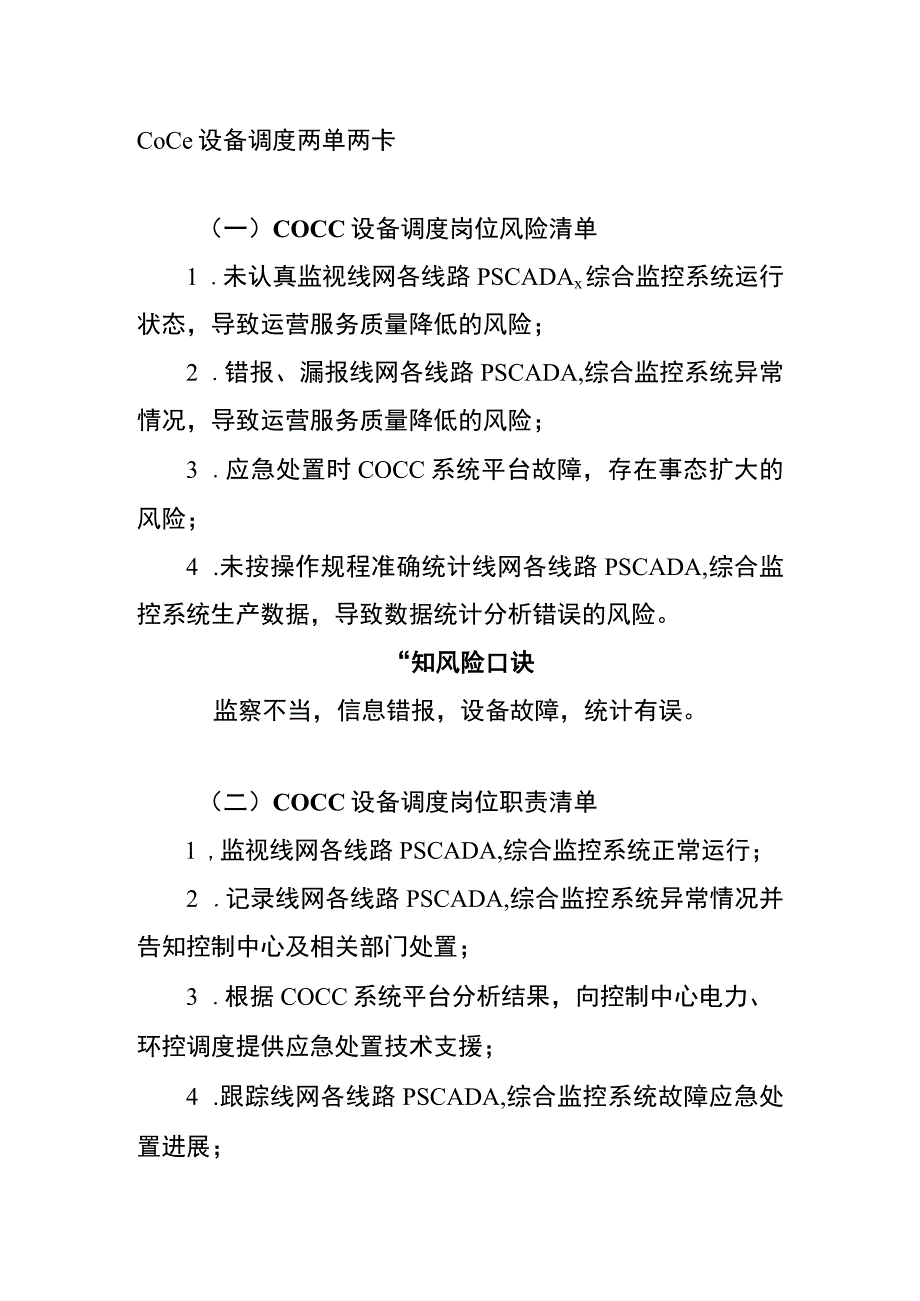 COCC设备调度两单两卡.docx_第1页