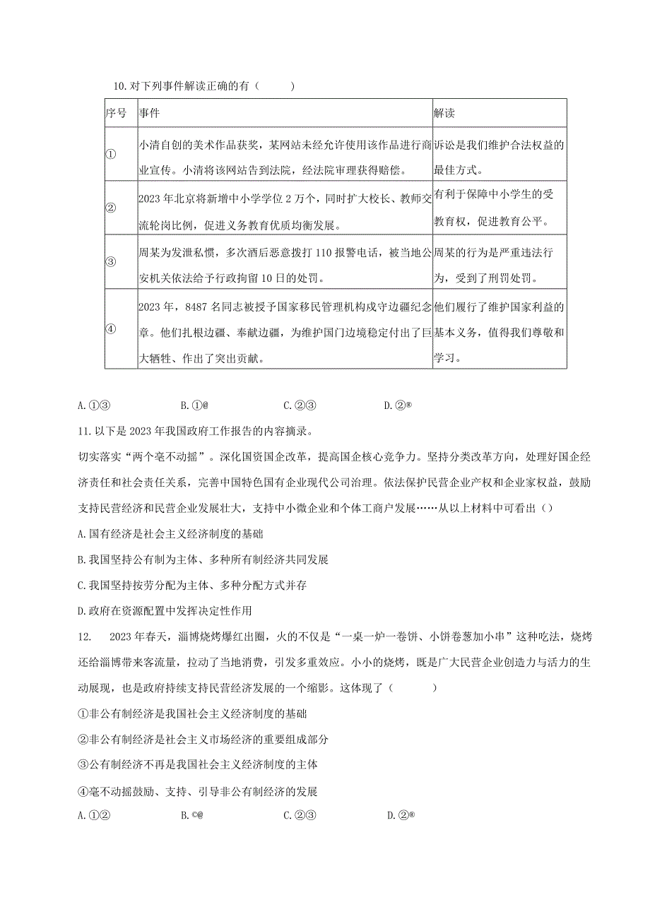 2022-2023学年山东省菏泽市曹县八年级（下）期末道德与法治试卷（含解析）.docx_第3页