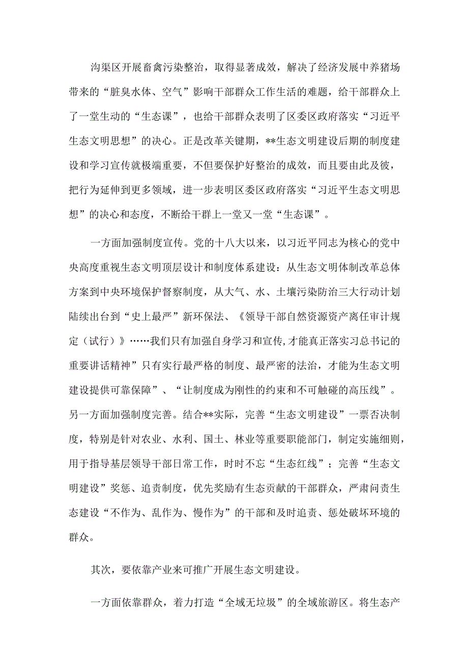 2023年党建督查工作汇报材料、生态文明学习交流发言材料两篇.docx_第2页