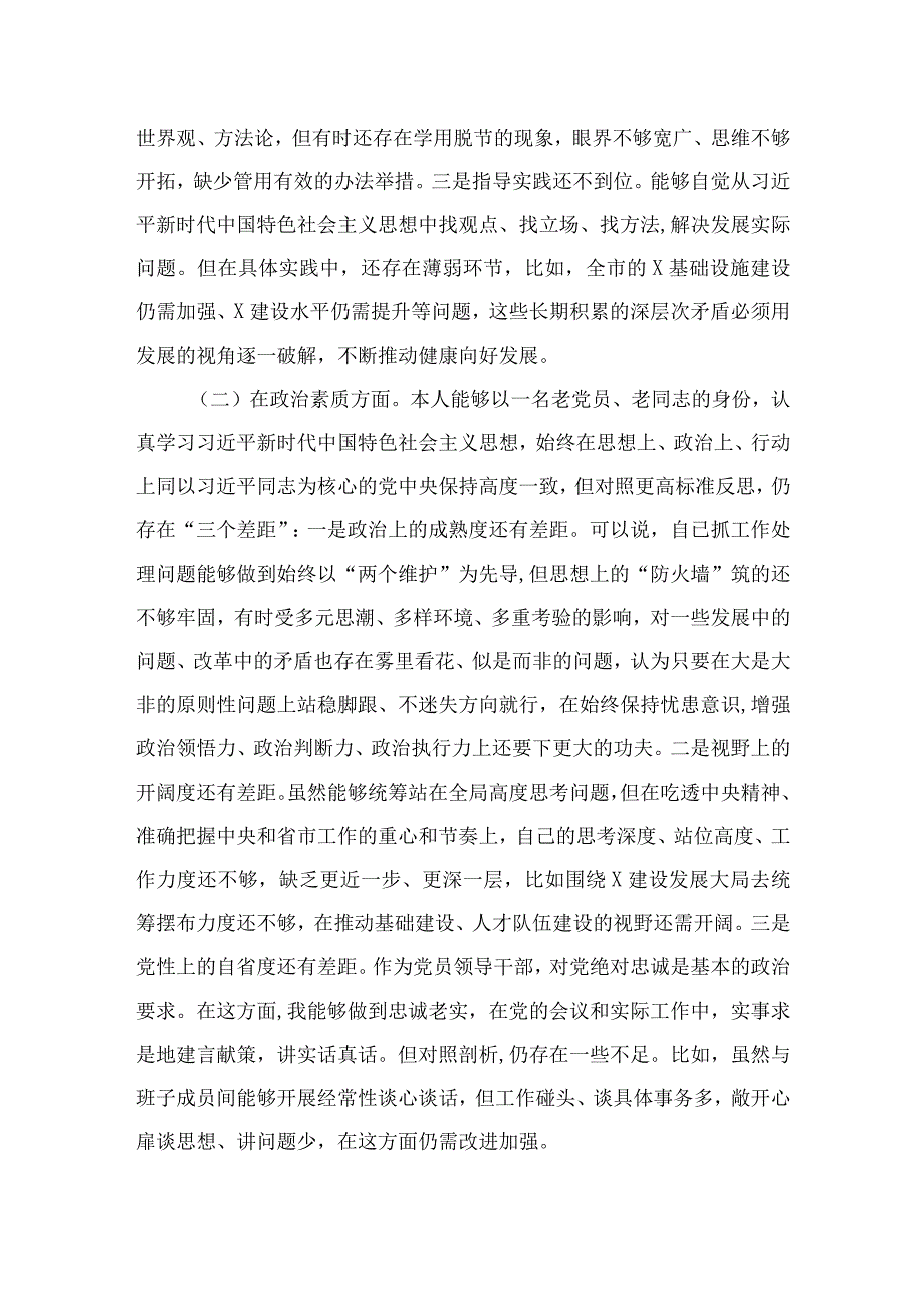 2023主题教育党性分析报告检视剖析材料精选10篇.docx_第2页