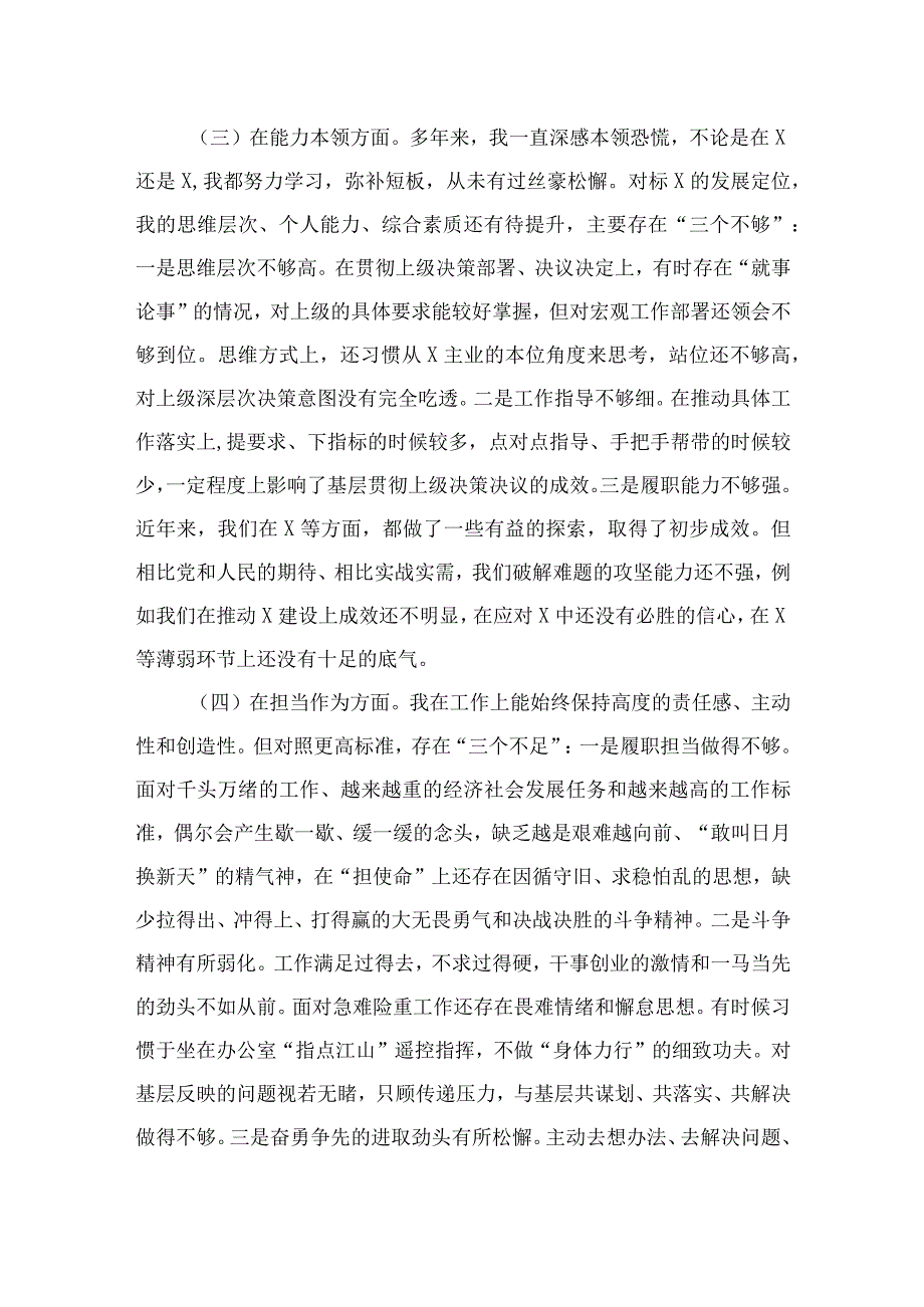 2023主题教育党性分析报告检视剖析材料精选10篇.docx_第3页