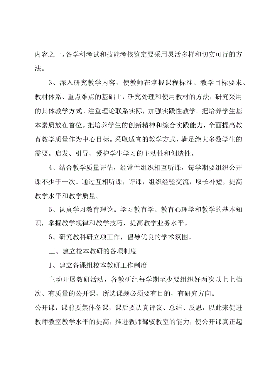 2023年学校科研工作计划（17篇）.docx_第2页