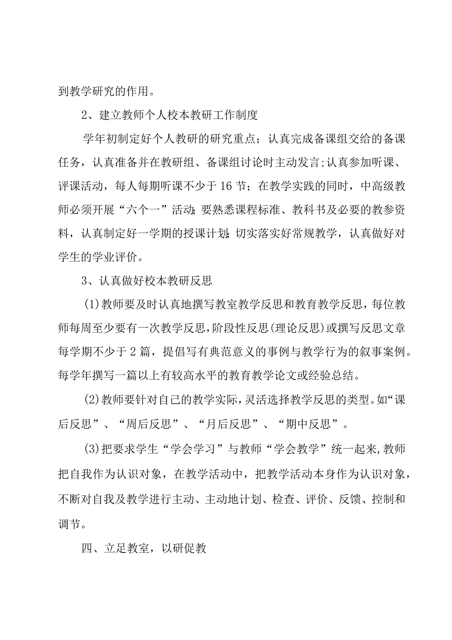 2023年学校科研工作计划（17篇）.docx_第3页