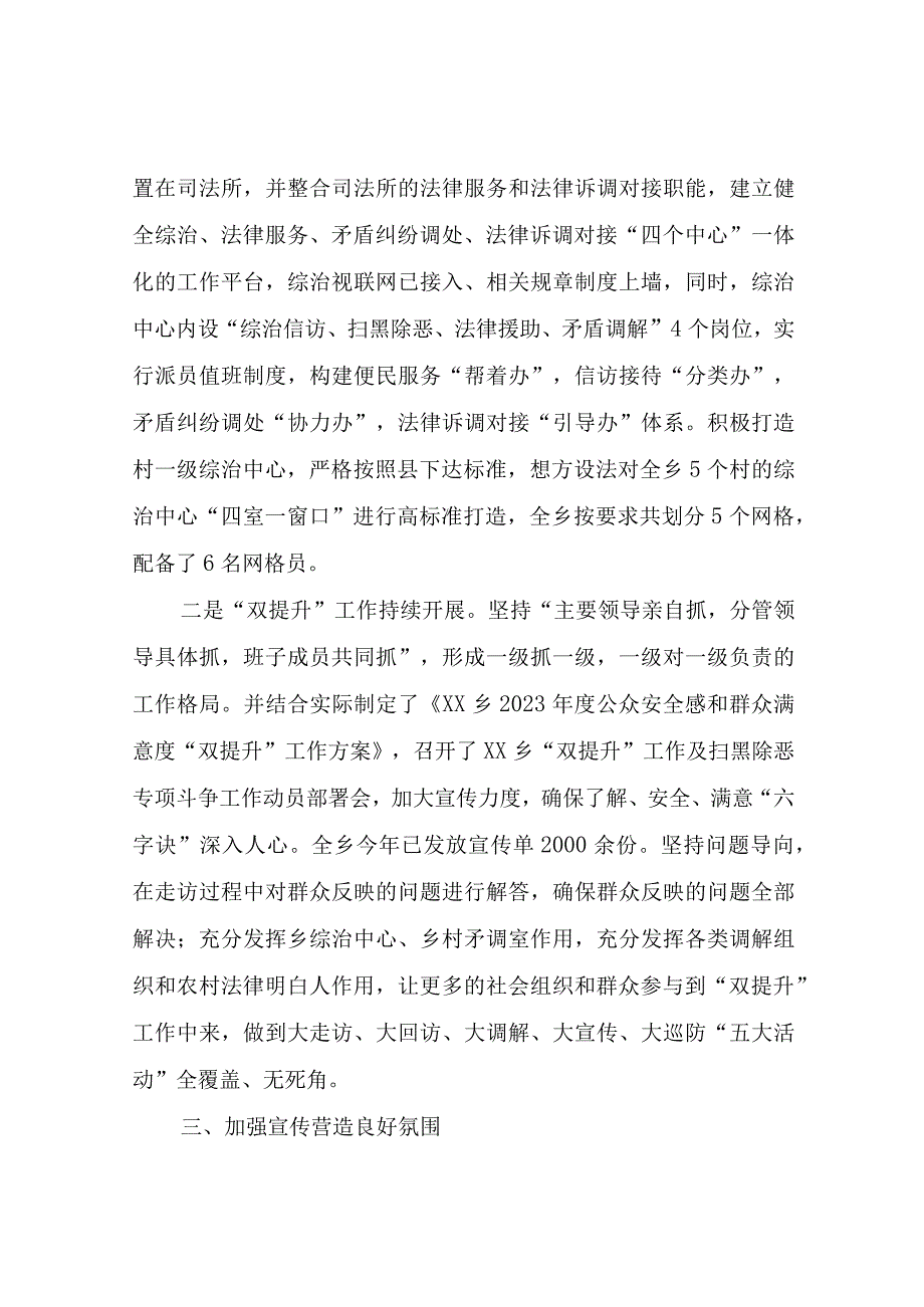 XX乡2022年平安村创建工作总结.docx_第2页