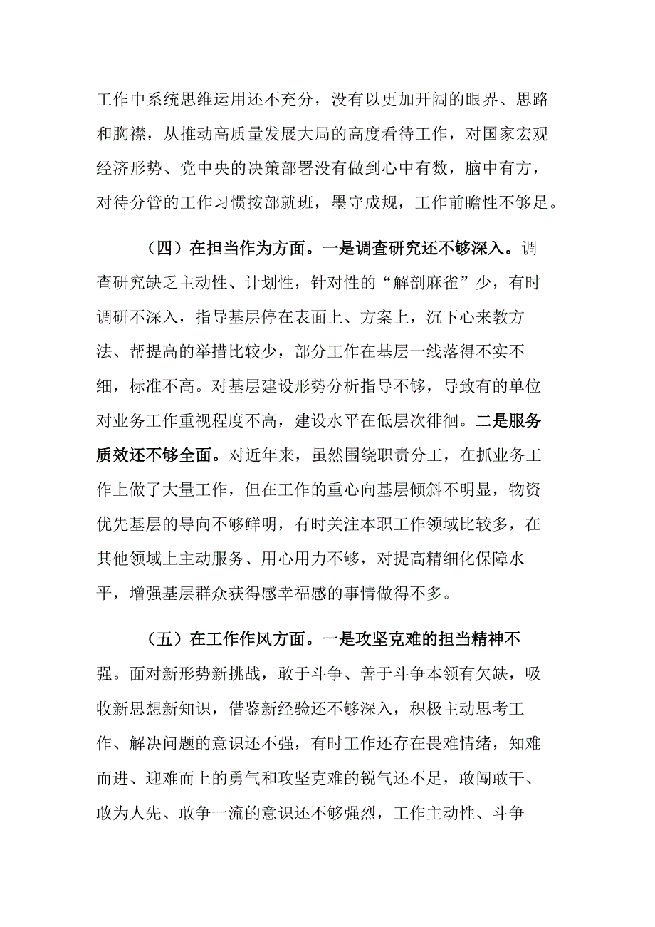 2023年党员干部主题教育专题民主生活会“六个方面”检视剖析发言提纲范文.docx_第3页