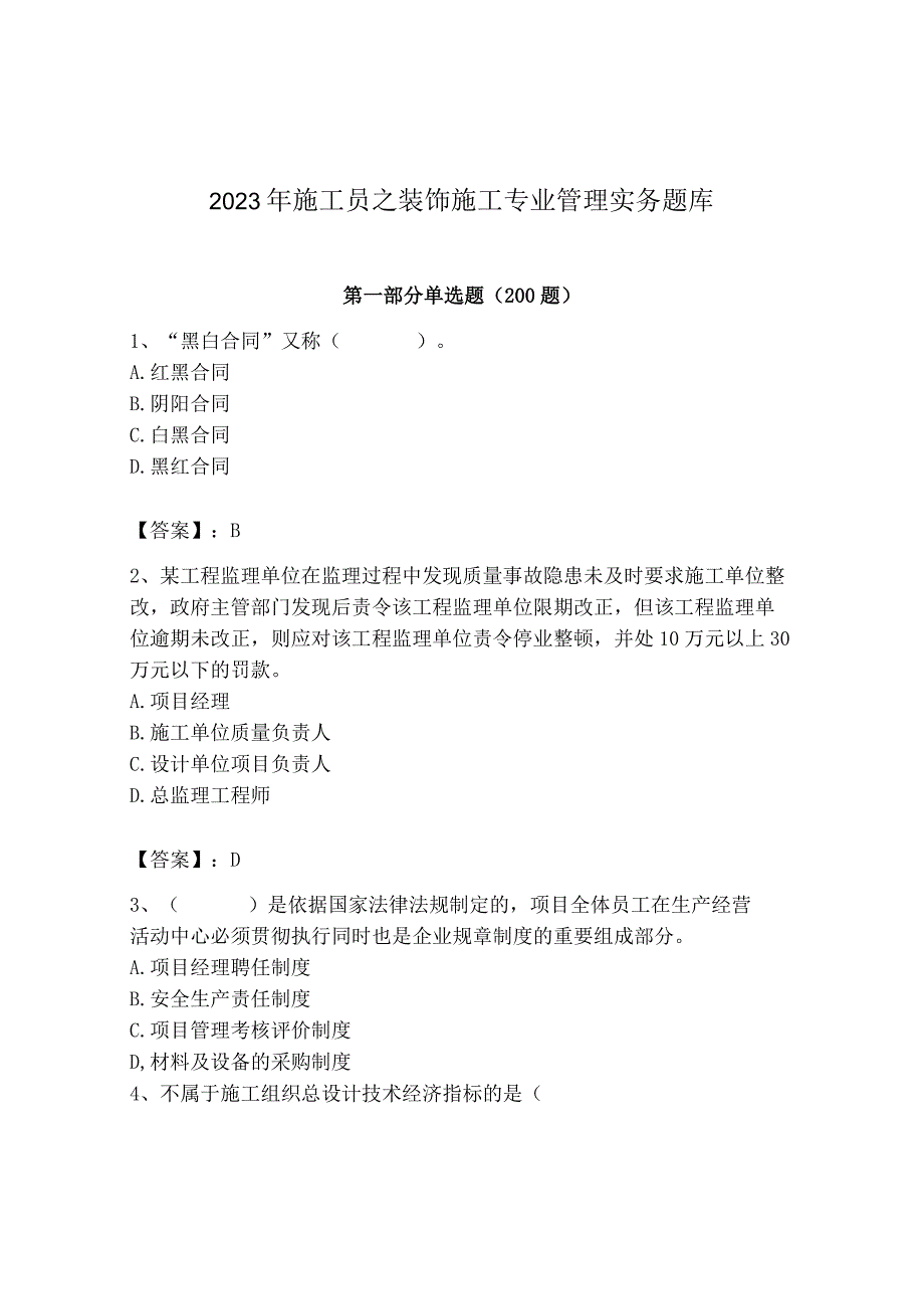 2023年施工员之装饰施工专业管理实务题库（必刷）.docx_第1页