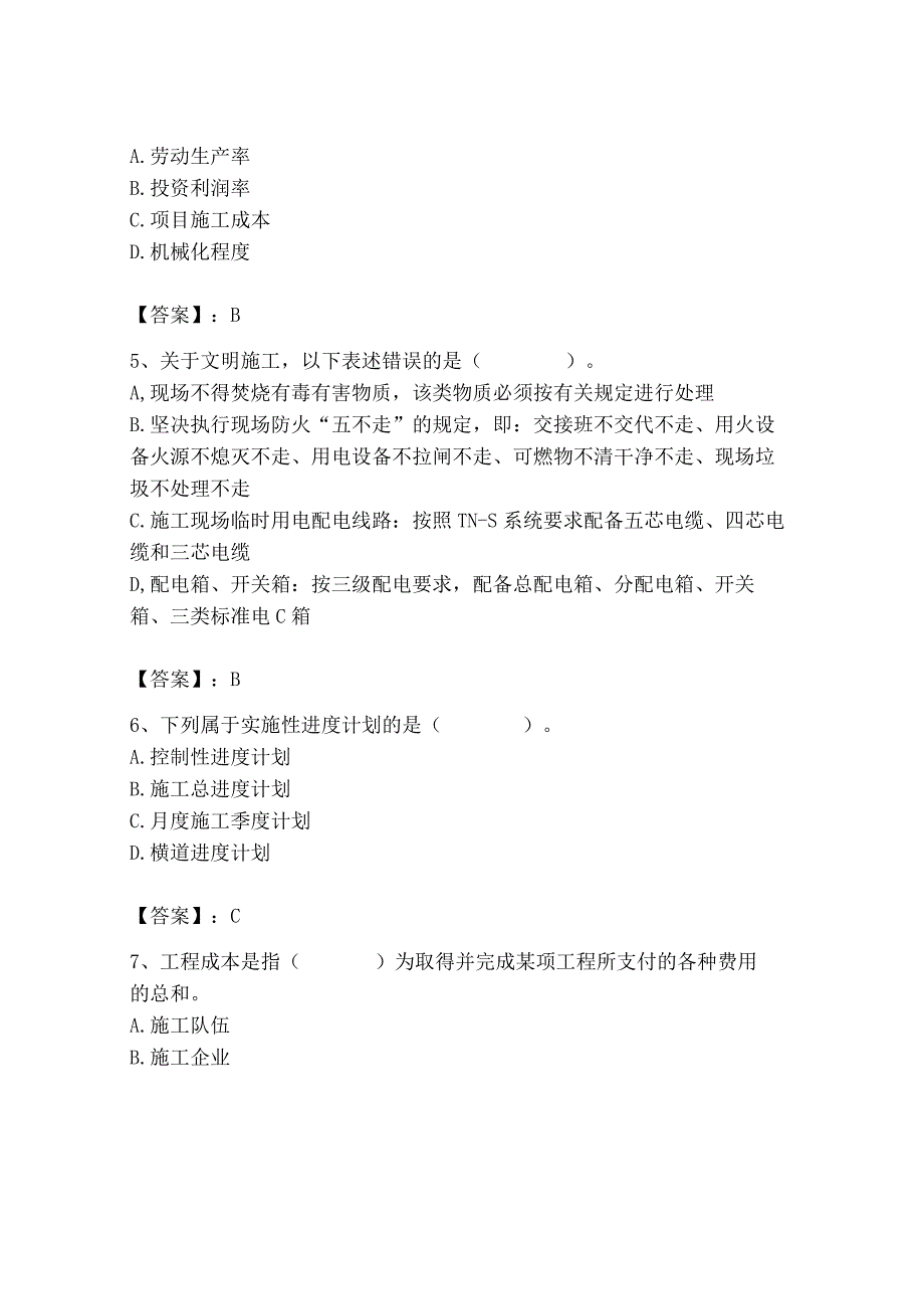 2023年施工员之装饰施工专业管理实务题库（必刷）.docx_第2页