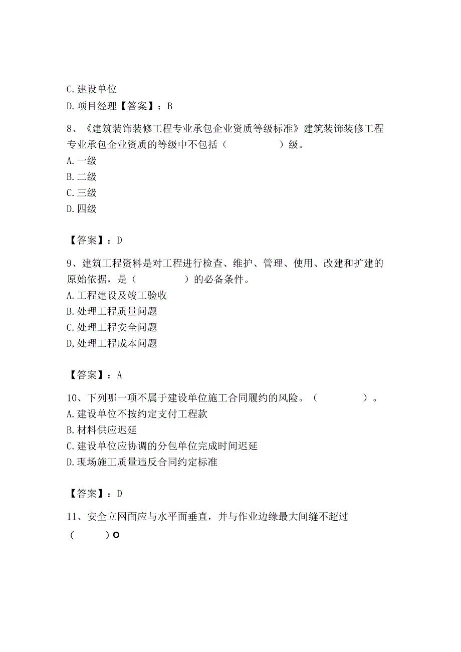 2023年施工员之装饰施工专业管理实务题库（必刷）.docx_第3页