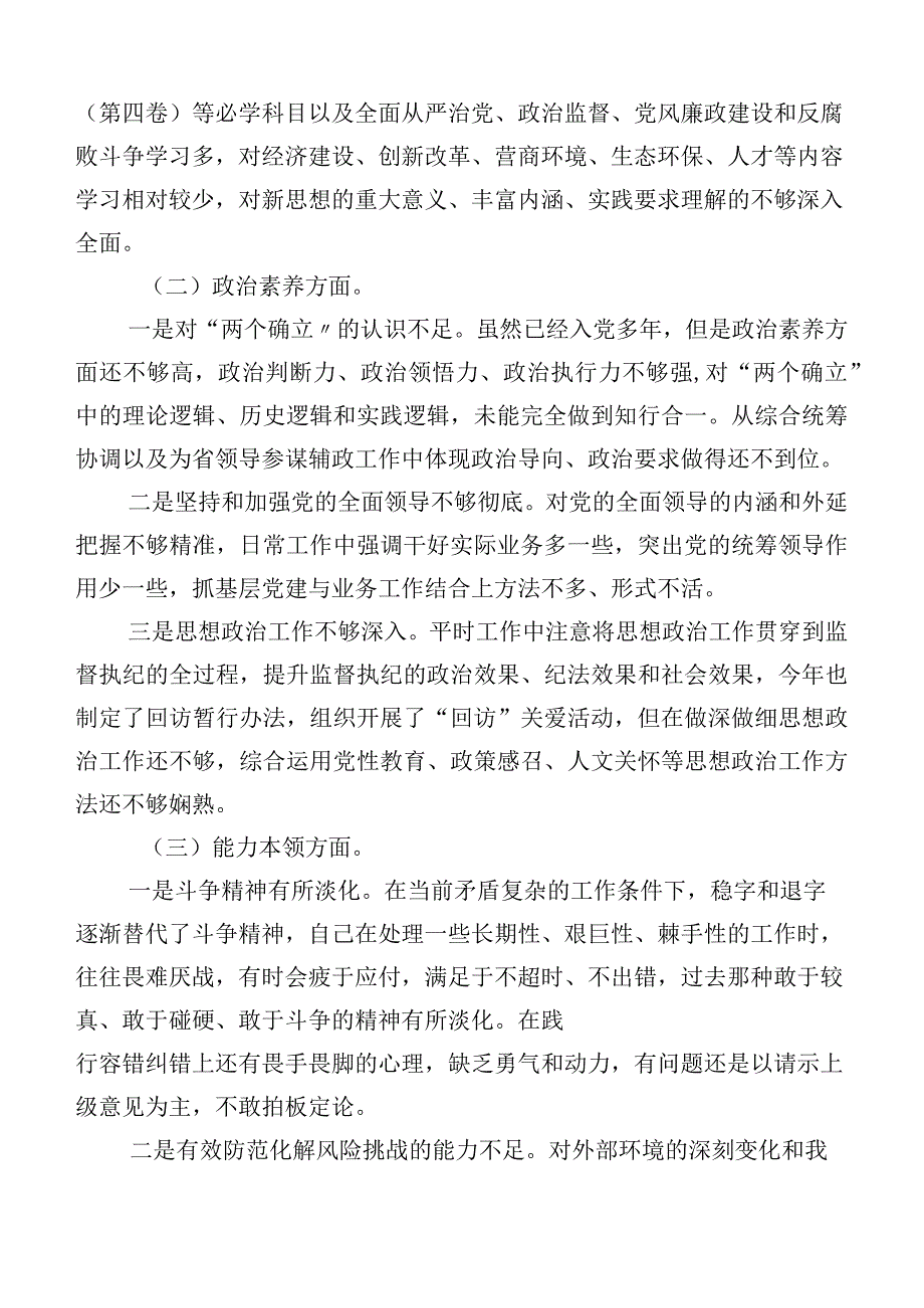 2023年学习贯彻主题教育生活会对照“六个方面”对照检查发言材料十篇汇编.docx_第2页