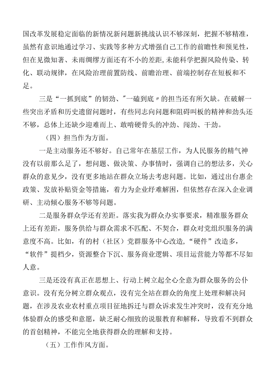 2023年学习贯彻主题教育生活会对照“六个方面”对照检查发言材料十篇汇编.docx_第3页