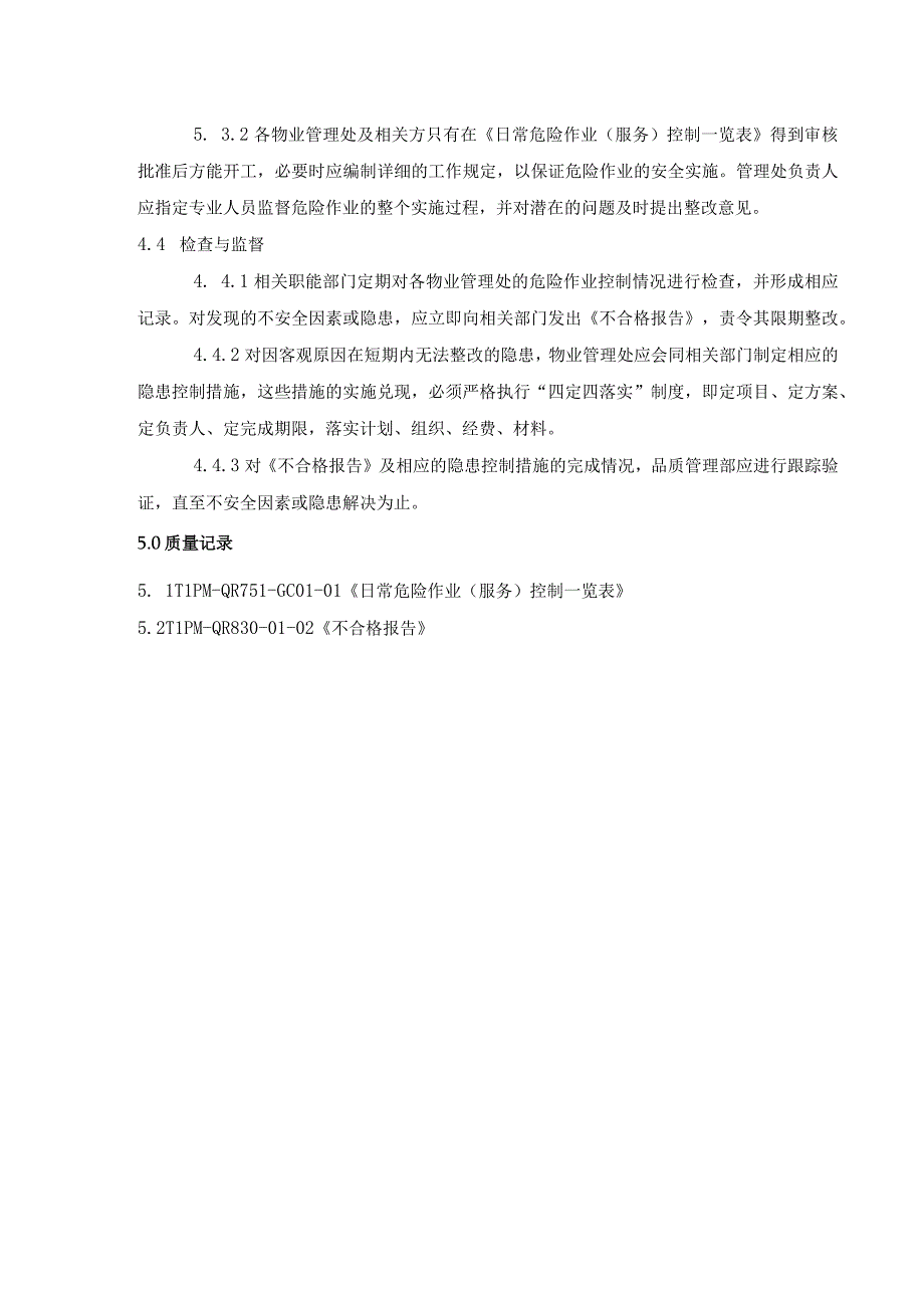 TLPM-QP751-GC01危险作业控制程序.docx_第2页