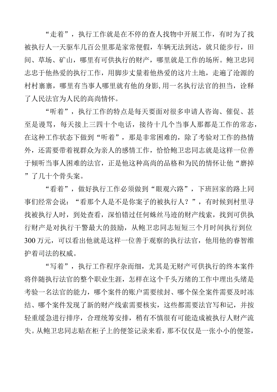 2023年在深入学习鲍卫忠先进事迹发言材料共十篇.docx_第2页