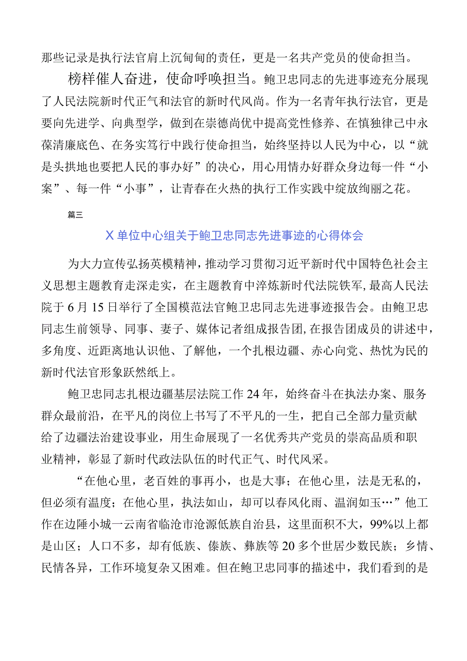 2023年在深入学习鲍卫忠先进事迹发言材料共十篇.docx_第3页