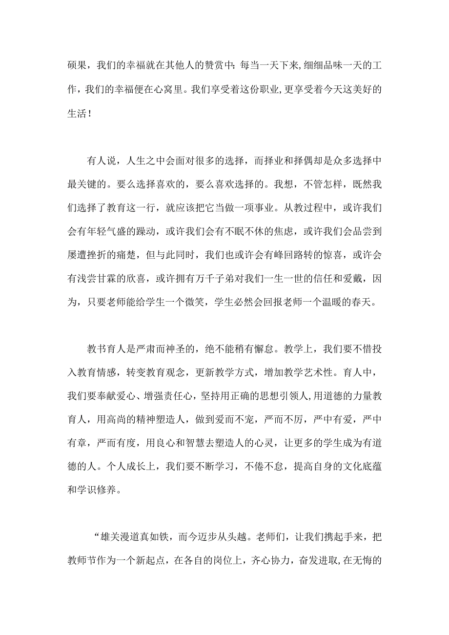 2023年庆祝第39个教师节教师代表发言稿1050字文——躬耕教坛强国有我.docx_第2页