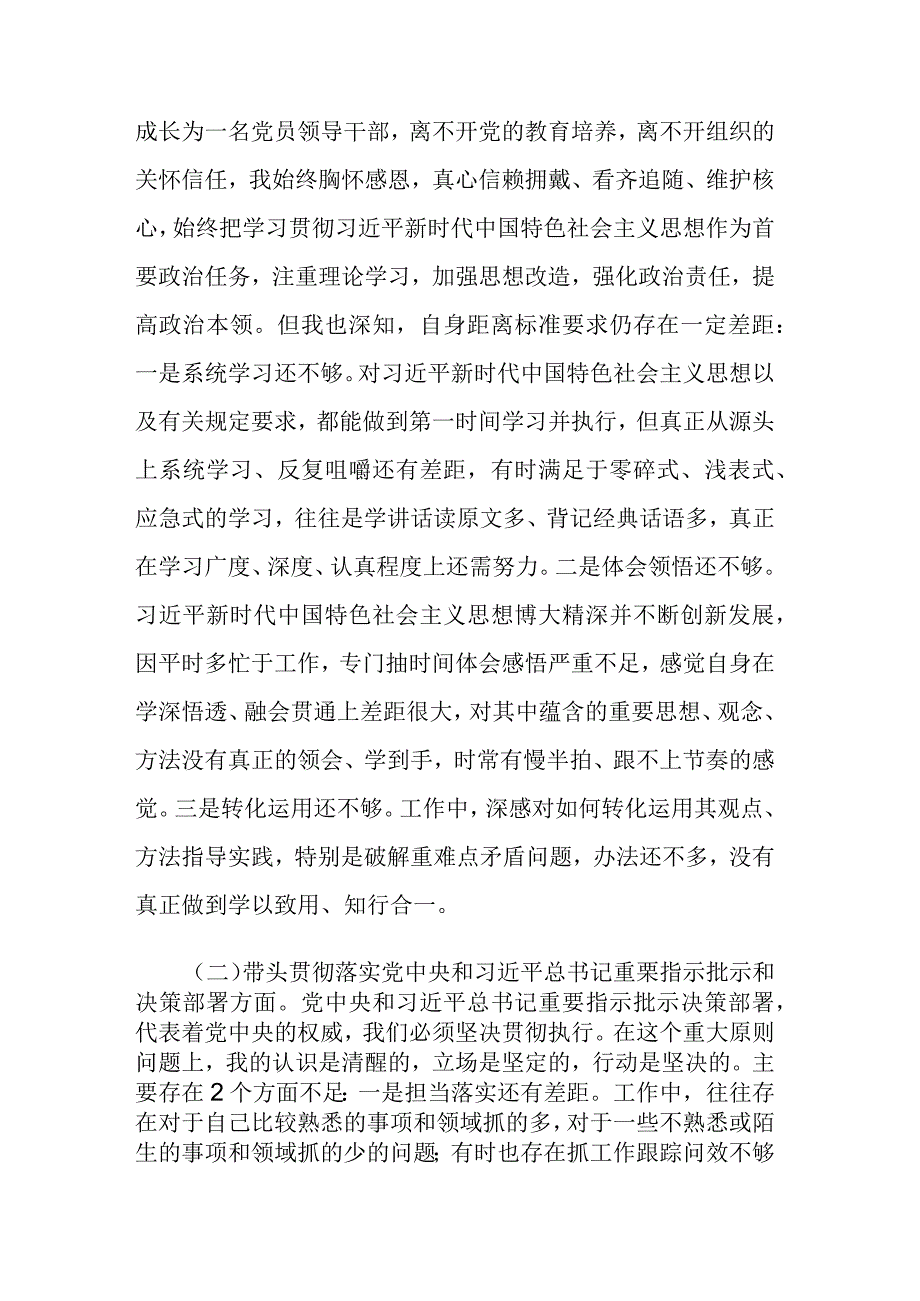 2023年党委班子考核民主生活会对照检查材料范文(1).docx_第2页