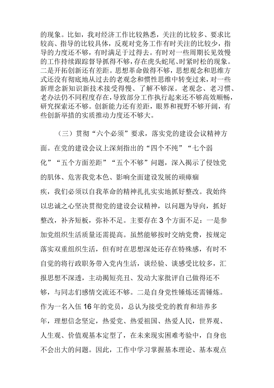 2023年党委班子考核民主生活会对照检查材料范文(1).docx_第3页