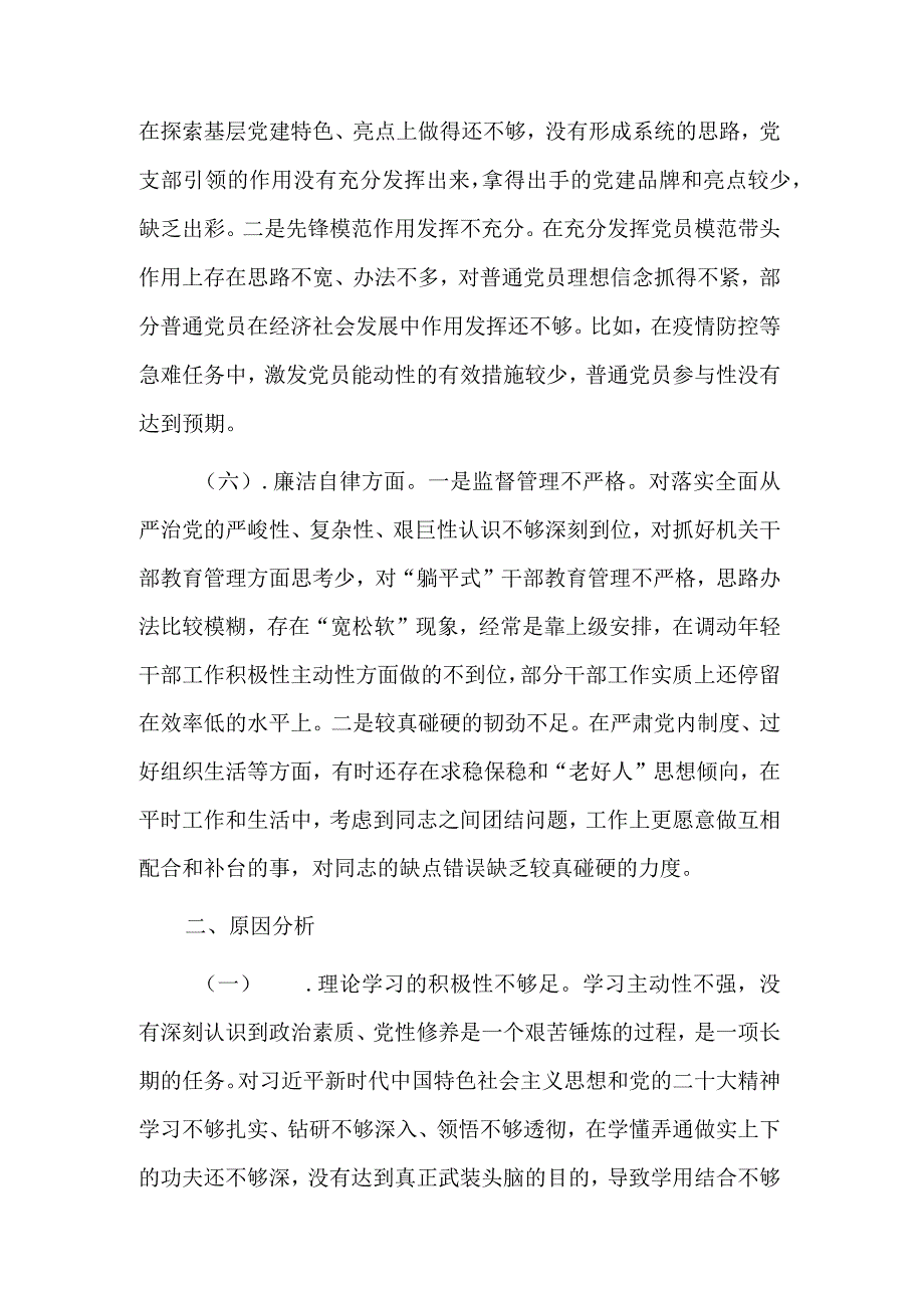 2023年乡镇组织民主生活会个人对照检查材料合集.docx_第3页