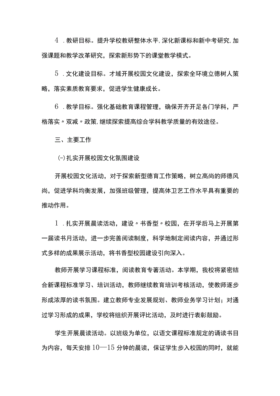 2023-2024学年度中学工作计划.docx_第2页